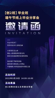 “ 疫情突围，共谋发展 ” 巨星国际创新商学研习社举办线上分享会