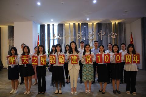 巨星国际党支部致敬建党100周年，重温入党誓词