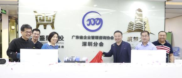 巨星国际董事长李厚德被正式任命为广东省企业管理咨询协会湾区分会会长