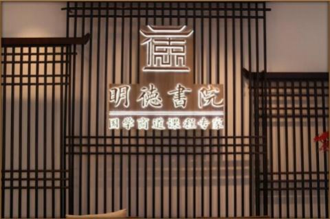 巨星国际绽放中华文化 以国学商道开启智慧研修之旅