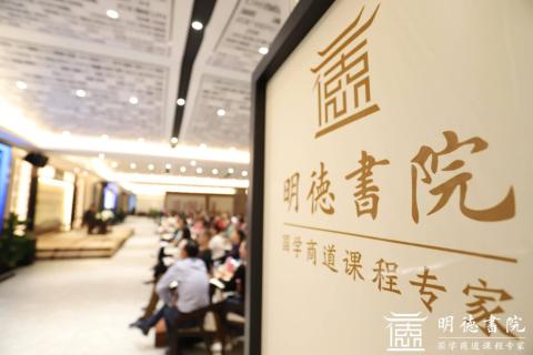 巨星国际绽放中华文化 以国学商道开启智慧研修之旅