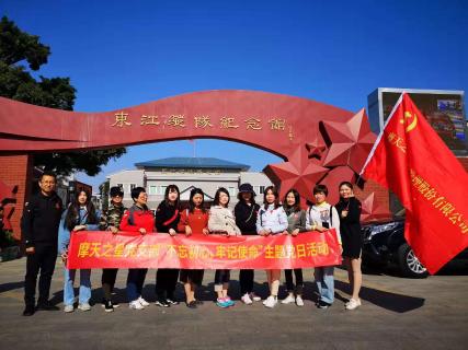 巨星国际：红色之旅 唤起心中的红色魂