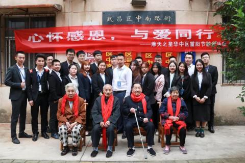 九九重阳 巨星国际“践行孝道，始于足下”