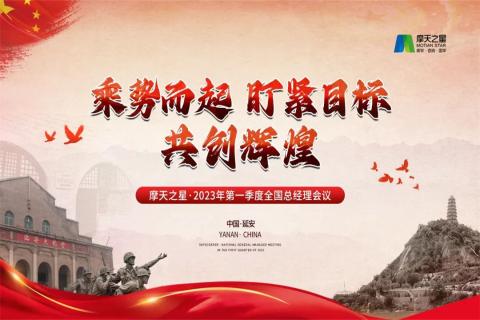传承延安精神,助力快速发展,巨星国际2023年全国总经理延安行