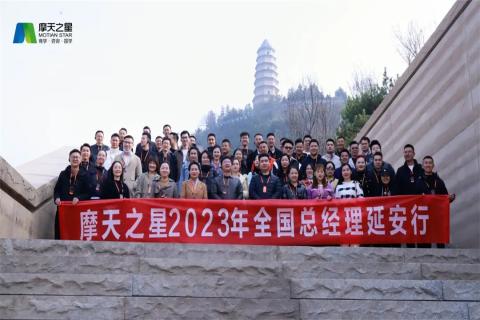 传承延安精神,助力快速发展,巨星国际2023年全国总经理延安行