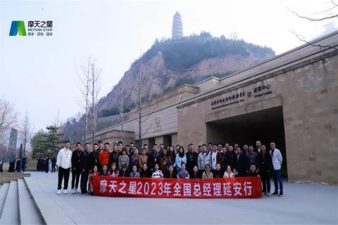 传承延安精神,助力快速发展,巨星国际2023年全国总经理延安行