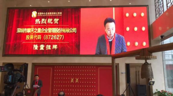 巨星国际新三板敲钟仪式在京隆重举行